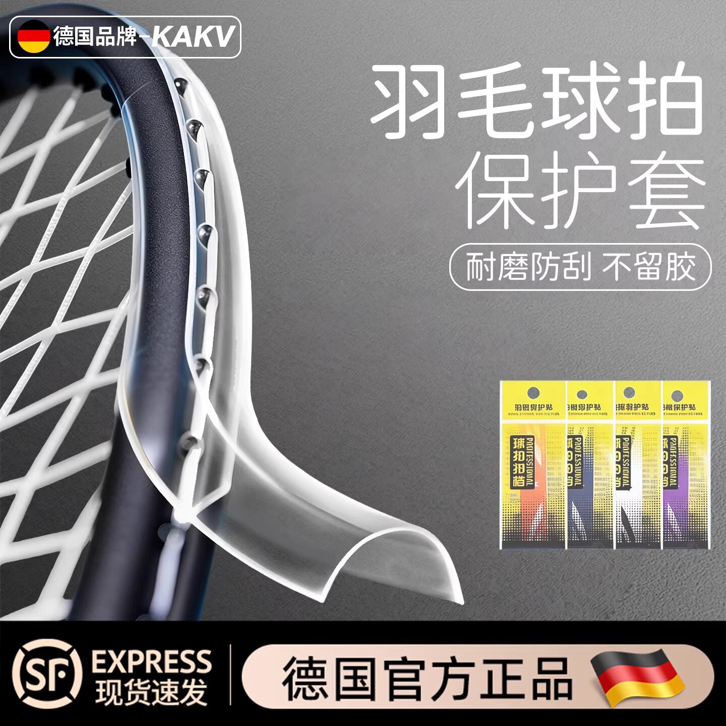 羽毛球拍保护套拍头边框防磨全包防刮贴不留胶防断线球拍护边胶条
