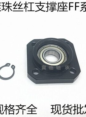 P5级别 精密 滚珠丝杠 杆 支撑座 FF 10 12 15 20 25 30 轴承