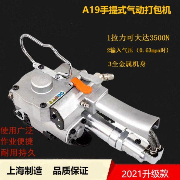 A19手持式热熔气动打包机免扣塑钢带手提打包机手动全自动捆扎机
