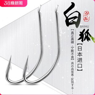 白狐鱼钩有倒刺长柄钩子细条钩鲫鱼小白条鱼钩进口散装钩垂钓用品