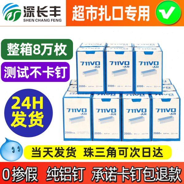 超市711铝钉扎口钉子封口机专用塑料袋散称连卷袋打称U型钉 8万发,办公设备/耗材/相关服务,封口机,淘宝优惠券,粉丝福利购,淘宝优惠卷