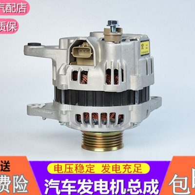 中华H530  中华V5  众泰T200 众泰5008 汽车发电机总成