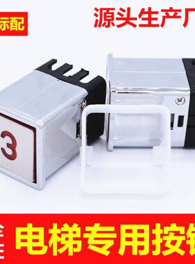电梯配件货梯简易梯传菜梯按钮AK03 安装尺寸30*30质量保证