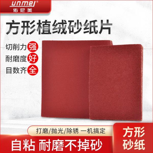 110*100MM方形砂纸片方形砂纸植绒砂纸异形砂纸打磨机砂纸,五金/工具,气动工具配件,淘宝优惠券,粉丝福利购,淘宝优惠卷