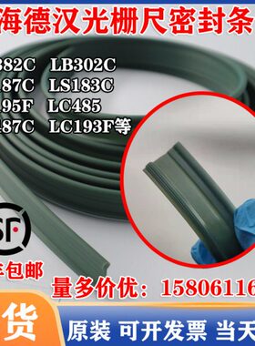 HEIDENHAIN海德汉光栅尺密封条LB382C LB302C LS187C防尘条LC485