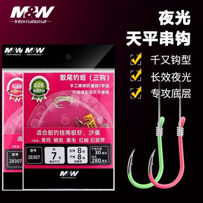 MW海钓夜光串钩船钓黄鸡真鲷碳素线 线绑制天平散尾仕挂钓组钓底