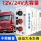 楷力应急启动电源24V12V大容量强起柴油货车载搭电宝汽车打火神器