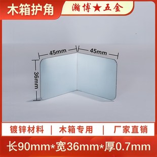 木箱铁皮包角木箱护角包角铁皮木箱包角木箱铁护角托盘包角0.7厚
