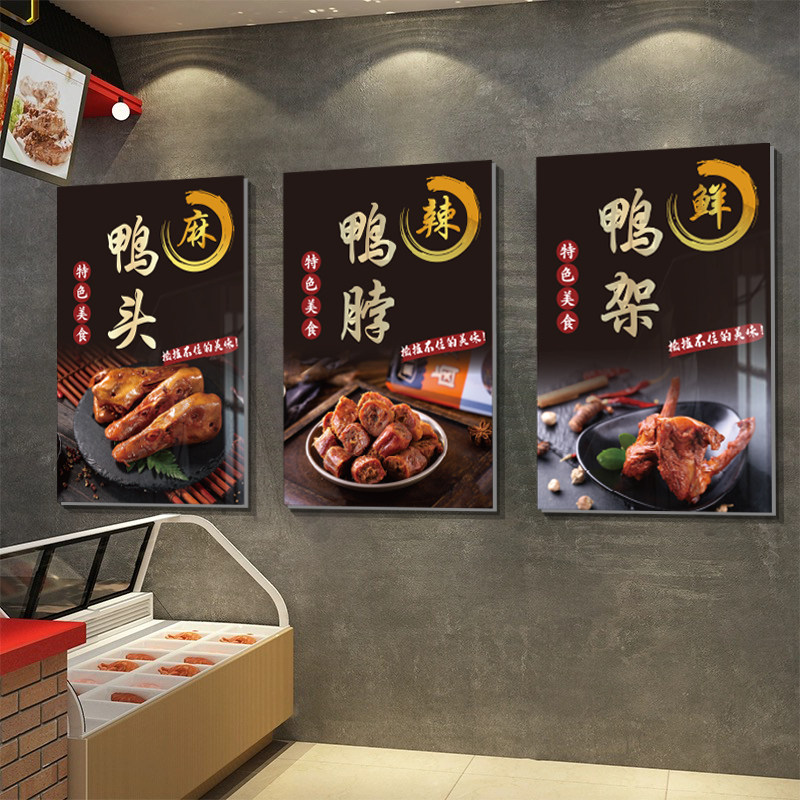 鸭货店墙面装饰熟食卤味烤创意小吃餐饮馆凉菜背景广告贴纸装修图,家居饰品,文化墙贴,淘宝优惠券,粉丝福利购,淘宝优惠卷