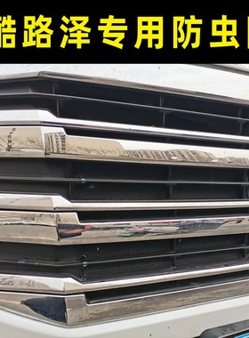 22兰德酷路泽LC300水箱防虫网23-24款防沙尘柳絮蚊虫中网改装配件