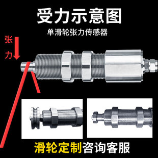 金诺单滑轮张力传感器JZHL-L1电缆钢丝铝丝铜丝细线金属丝感应器