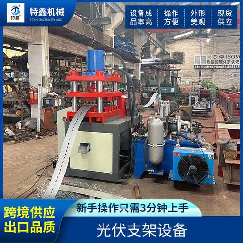 特鑫全自型动光伏架冷弯成型设成备 压筋U型设备光伏支架支机器冷