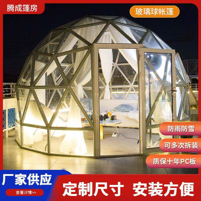 厂家供应网红打卡玻璃屋阳光房星空房户外泡泡屋活动球形帐篷酒店