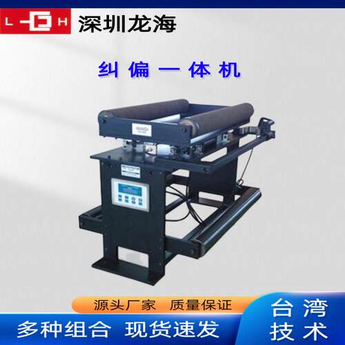 【深圳龙海】PG系列伺服电机中间导向纠偏一体机高精度CPU自动追