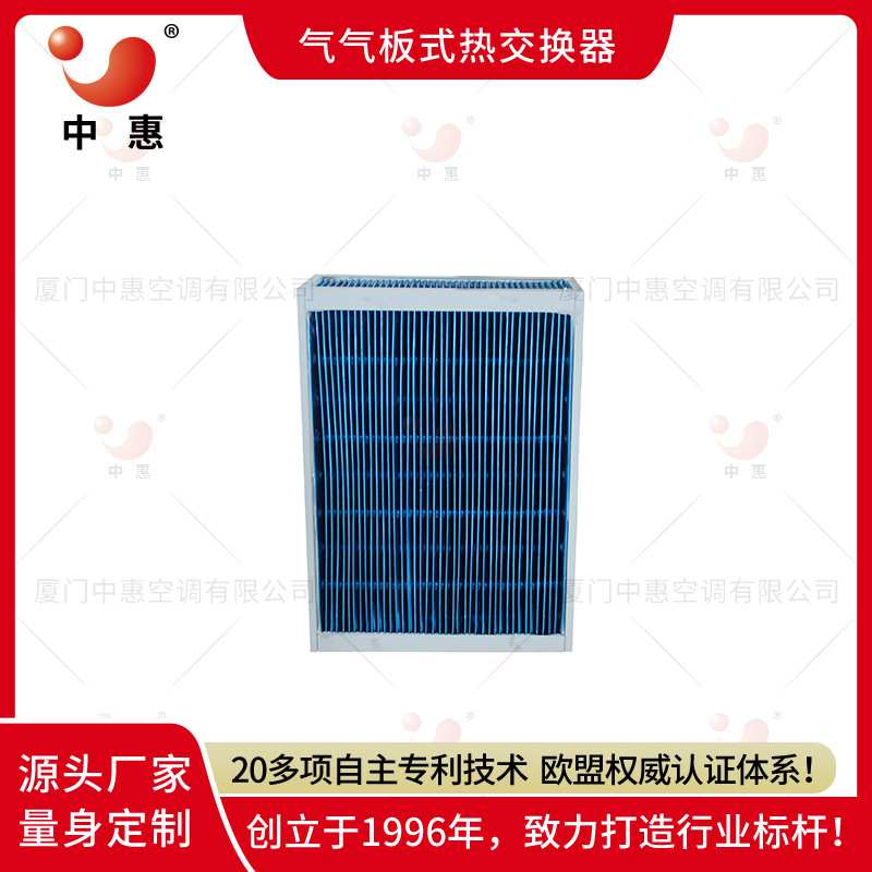 长方形逆流式板式换热器厂家亲水铝箔耐腐蚀数据中心空气热交换器