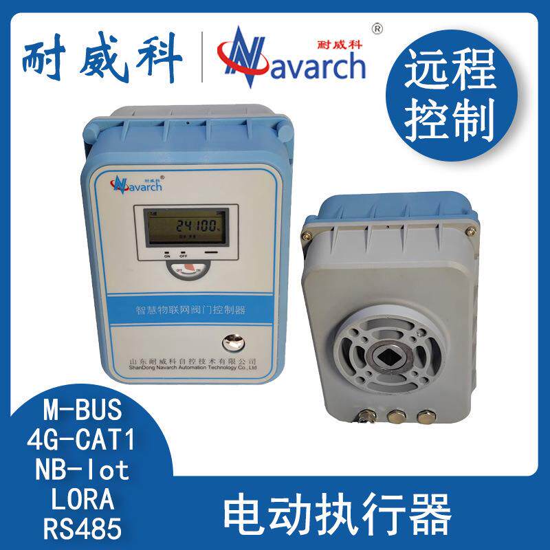 电动执行器 防护等级IP68防水耐腐蚀 上壳尼龙下壳铝压铸抗击打