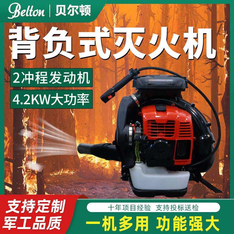贝尔顿风力灭火机背负式吹雪机大功率吹叶机路面除尘汽油吹风机