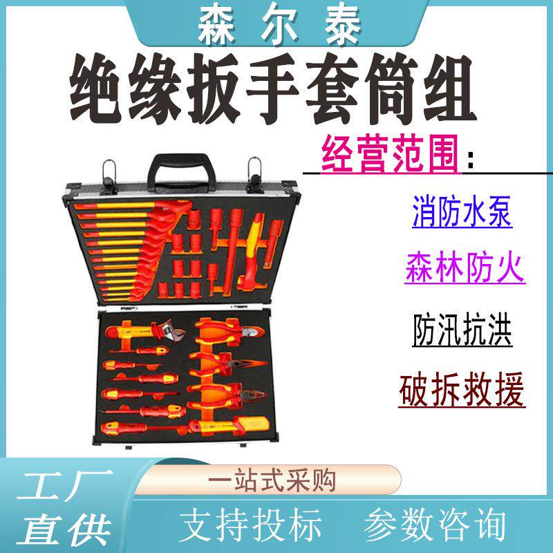绝缘工具组套电工汽修机修钢丝钳螺丝扳手工具S158024