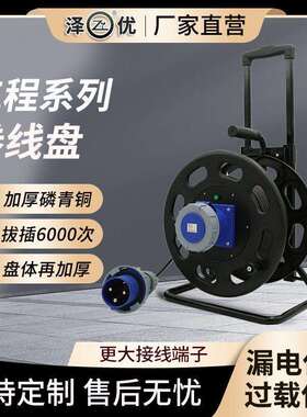 ZY-S420-IP67拉杆式电缆盘 415V 63A 420mm三芯 移动有源电缆盘