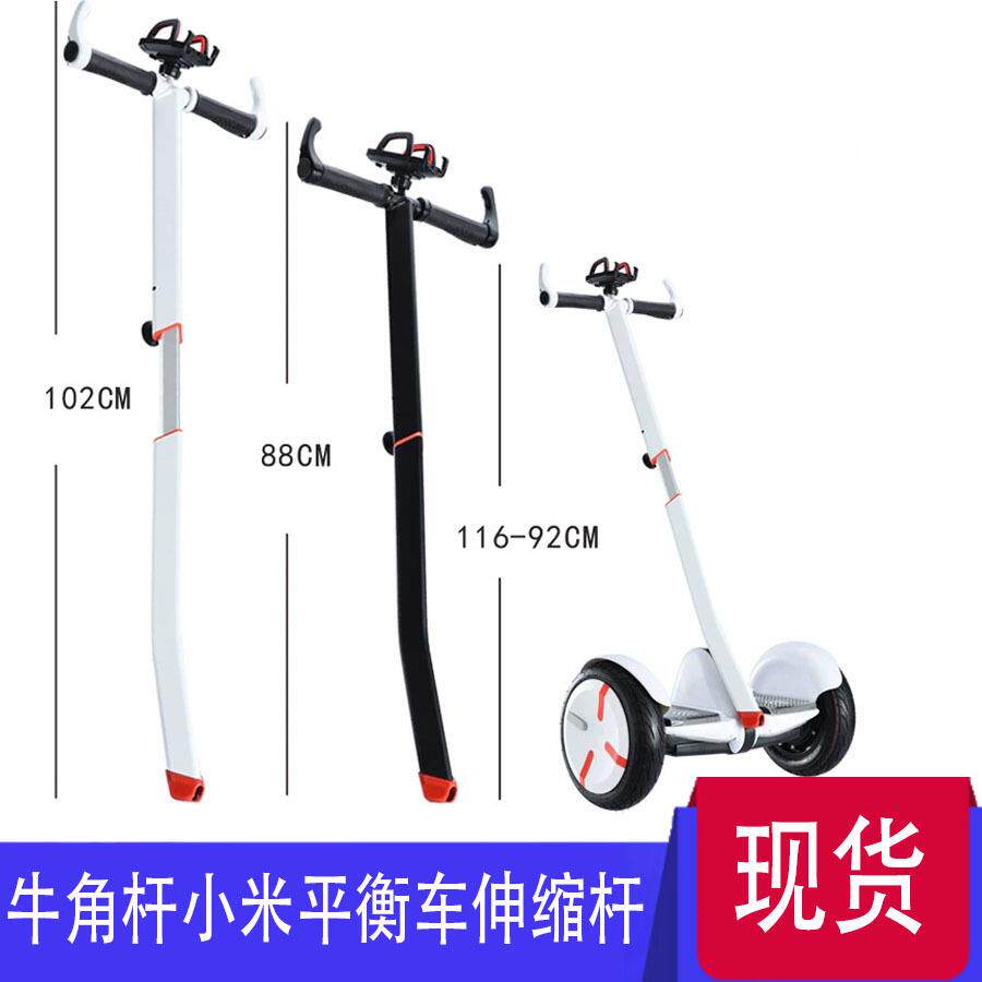 厂家直供米小9号电动儿童代步车操纵杆平衡车手扶杆加长杆手控杆