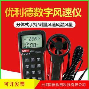 优利德风速计测试风速风温仪手持风速计UT362分体式测风仪UT-362