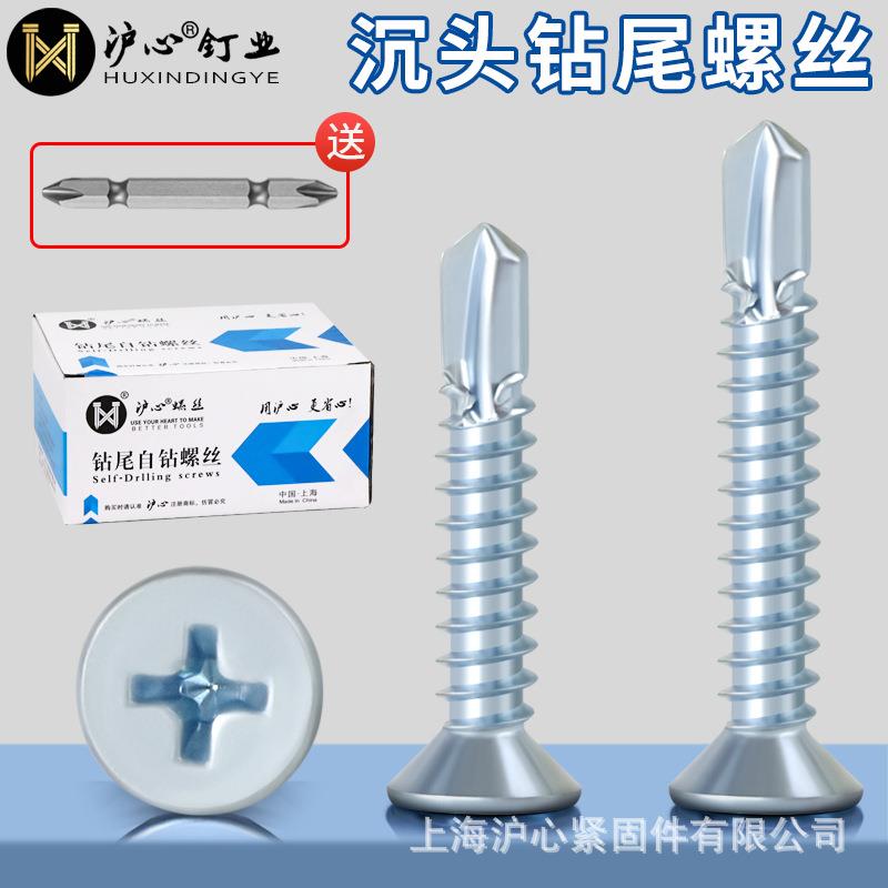 沪心整箱蓝白锌十字沉头钻尾螺丝自攻自钻平头燕尾丝彩钢瓦钉M4.2