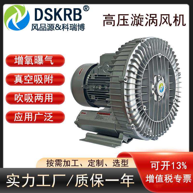 4KW水底鼓泡翻腾清洗设备用漩涡气泵 污水曝气高压风机 上料风机