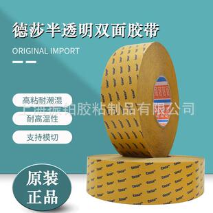 TESA德莎68646无纺布双面胶带金属铭牌粘贴泡棉毛毡层接固定