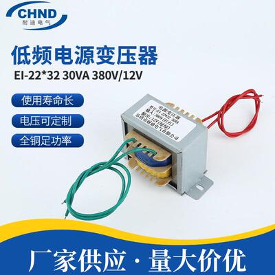 量大从优可定电压变压器EI-22*32 30VA 380V/12V 低频电源变压器