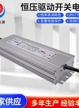 IP67防水电源12V300W恒压驱动防潮防雨灯条灯带户外开关电源