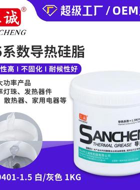 1.5系数导热硅脂灰色导热硅脂不固化高导热散热膏CPU导热硅脂