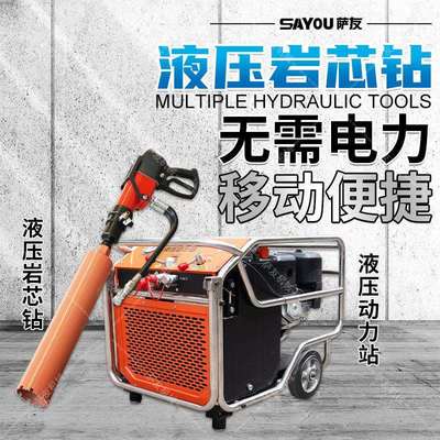 手持液压钻孔机 路桥勘探动力站取芯配套液压可投标液压岩芯钻