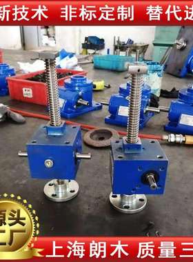 朗木SJA sjb50 80 100螺旋丝杆升降机 涡轮丝杆升降机 丝杆提升机