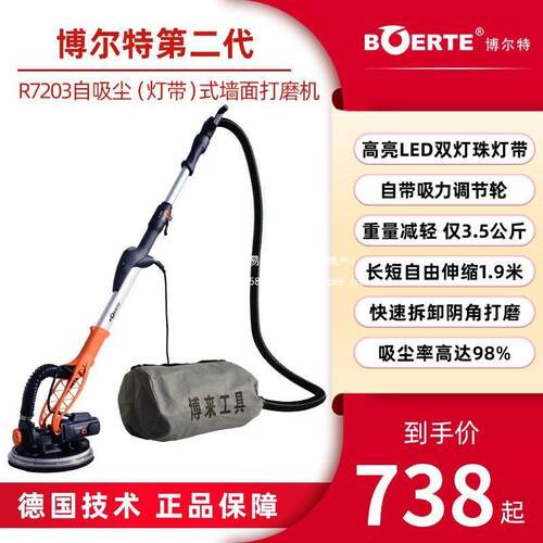 BOERTE博来博尔特墙面打磨机电动砂纸机磨墙机腻子无尘机自吸混合
