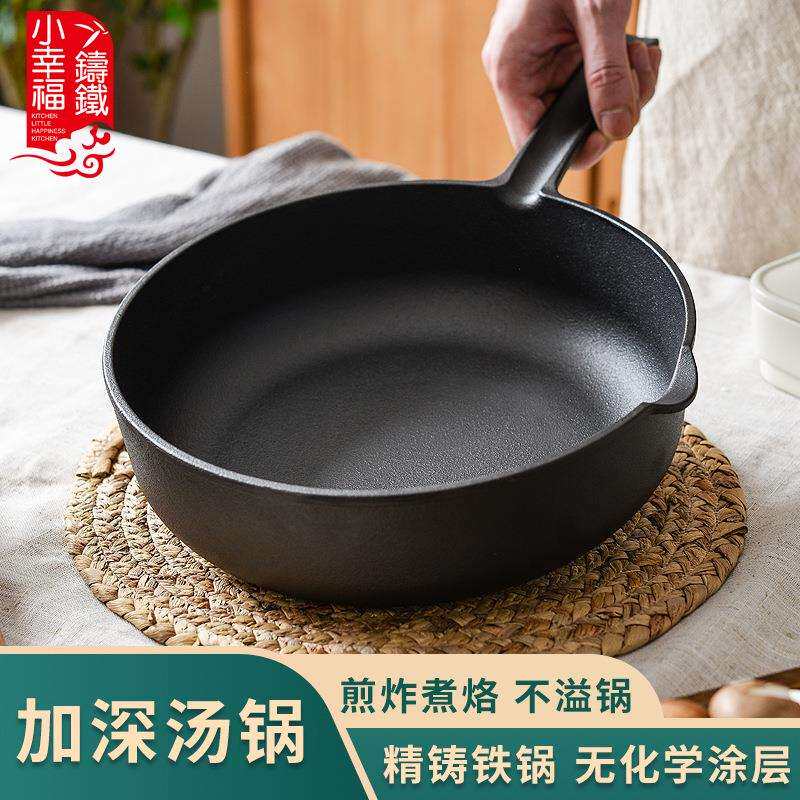 小幸福 铸铁小汤锅单身纯铁小炒锅生铁家用无涂层奶锅单身多用锅