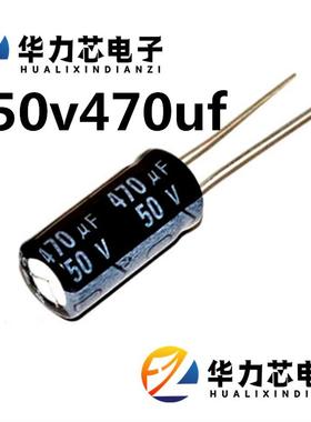 厂家直销50V470UF直插铝电解电容器 10*17 10*13多种体积现货供