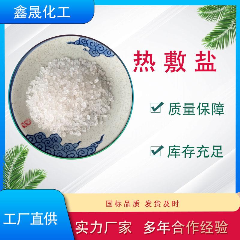 热敷盐现货 日晒海盐小颗粒晶体热敷盐海晶盐 厂家供应