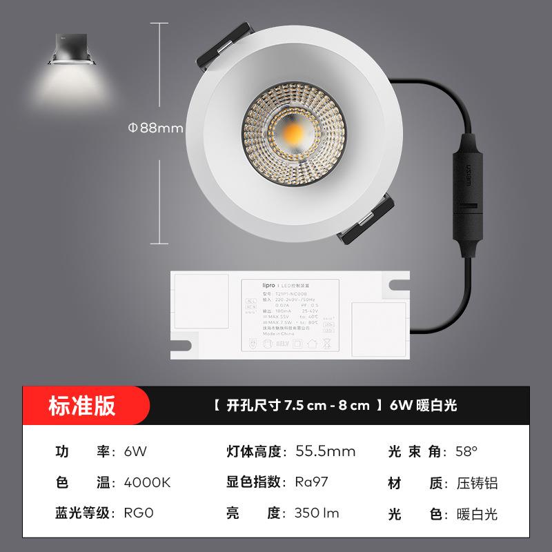 lipro LED筒灯天花灯射灯嵌入式客厅吊顶护眼玄关过道灯防眩图片
