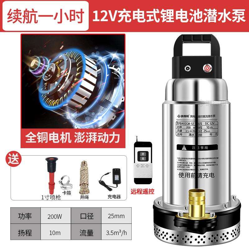 充电式潜水泵无线遥控抽水机4分6分1寸水泵农用灌溉12V直流抽水泵