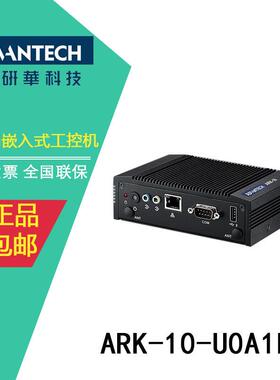 研华ARK-10-U0A1E无风扇嵌入式工控机J1900SoC小型工业电脑计算机