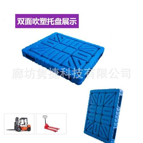 1111双面塑料托盘燕京雪花加厚卡板货架栈板堆码隔板叉车胶板专用