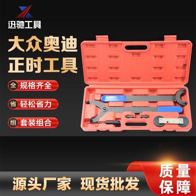 迅驰供应 大众1.8t正时工具 XC1665扳手维修工具 气动工具