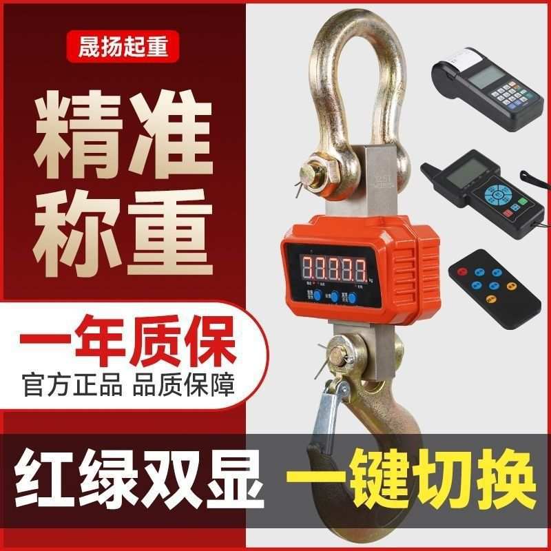 电子吊秤吊钩无线高精度10行车挂钩电子秤吊车OCS吊称手提精准