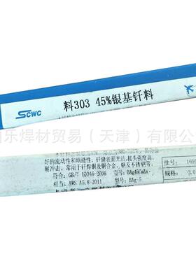 上海斯米克L314银焊条料314银焊丝35%银镉钎料银焊片BAg35CuZnCd