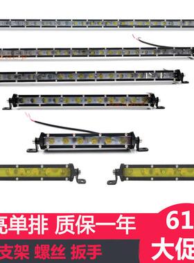 汽车led长条射灯超亮12V24V货车中网前杠改装强光单排4D透镜灯