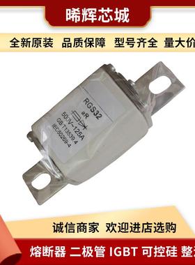 RGS32 aR 500V/125A 150A 200A电子元器件 库存充足快速熔断器
