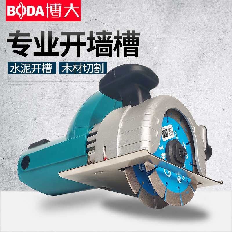 博大双片125开槽机切墙机割墙切割机水电安装家用多功能电动工具