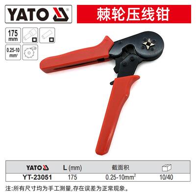 易尔拓（YATO）棘轮压线钳 0.25-10.0平方mm把 YT-23051