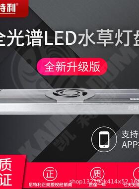 尼特利WRGB65W85W小灯盘全光谱AT3LED水草灯