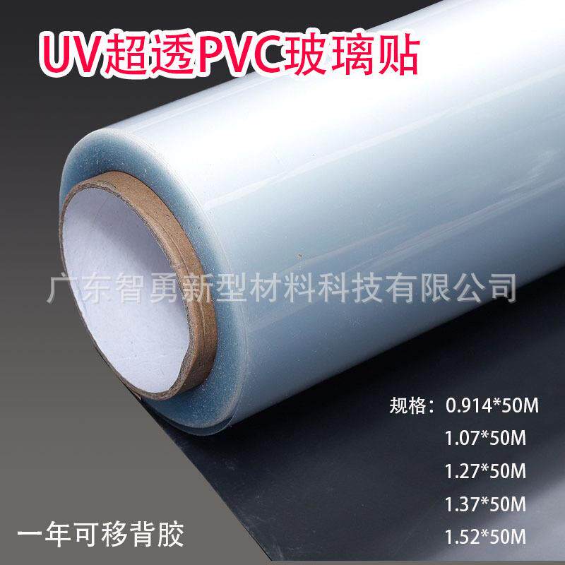UV超透PVC玻璃贴 彩白彩打印膜厨窗贴 双面广告贴装饰超透膜